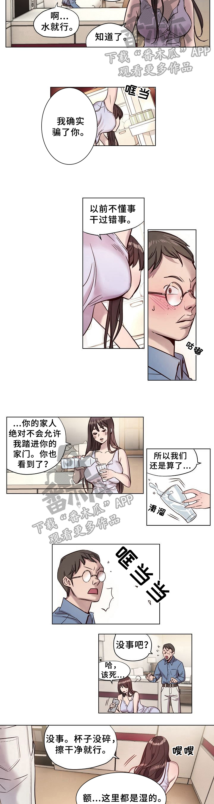 赎罪营漫画,第10章：进门2图