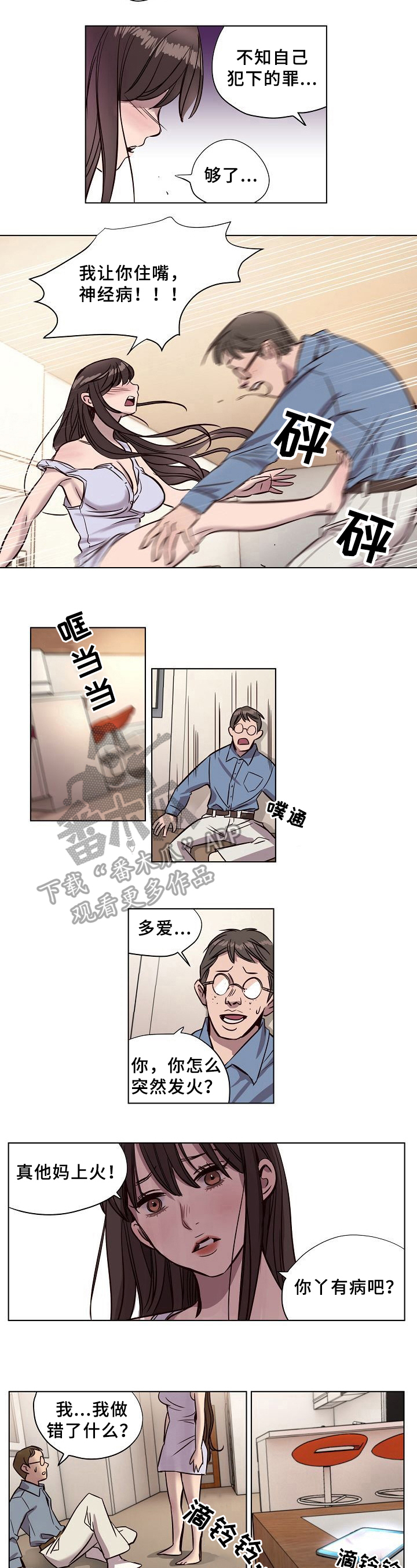 赎罪营漫画,第11章：记住1图