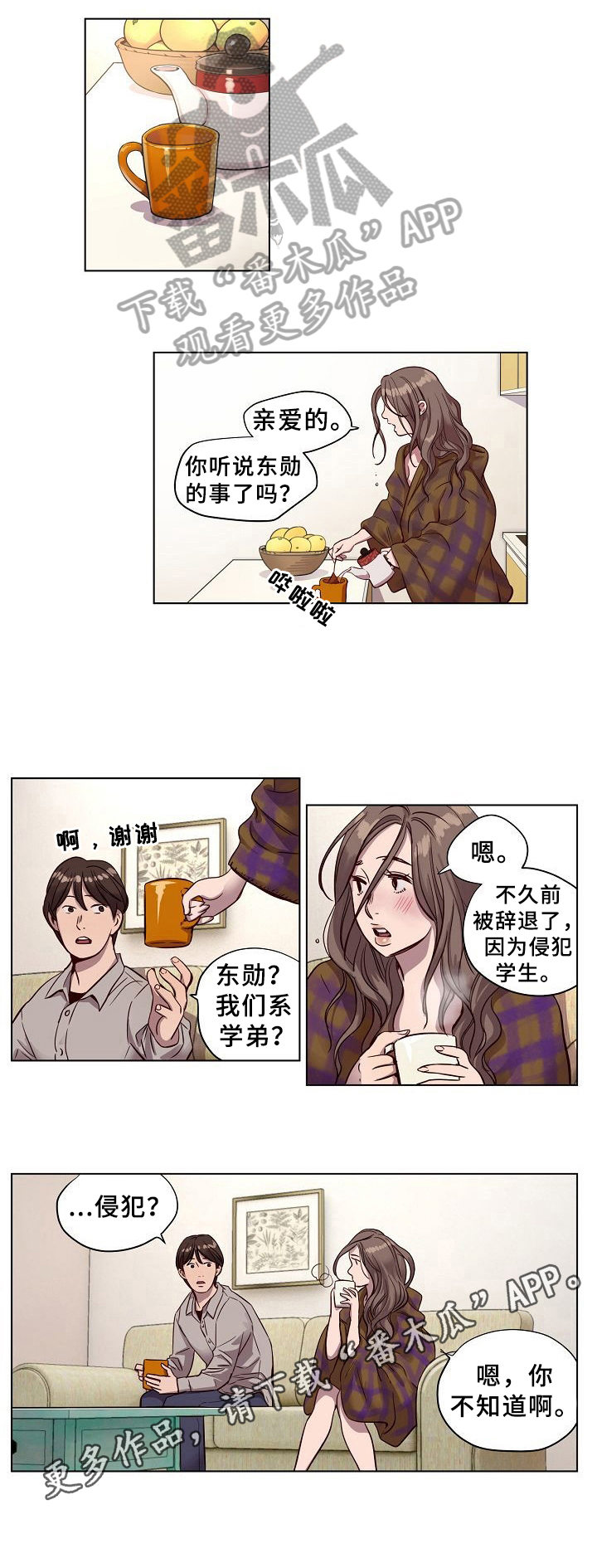 赎罪的句子漫画,第21章：恩爱1图