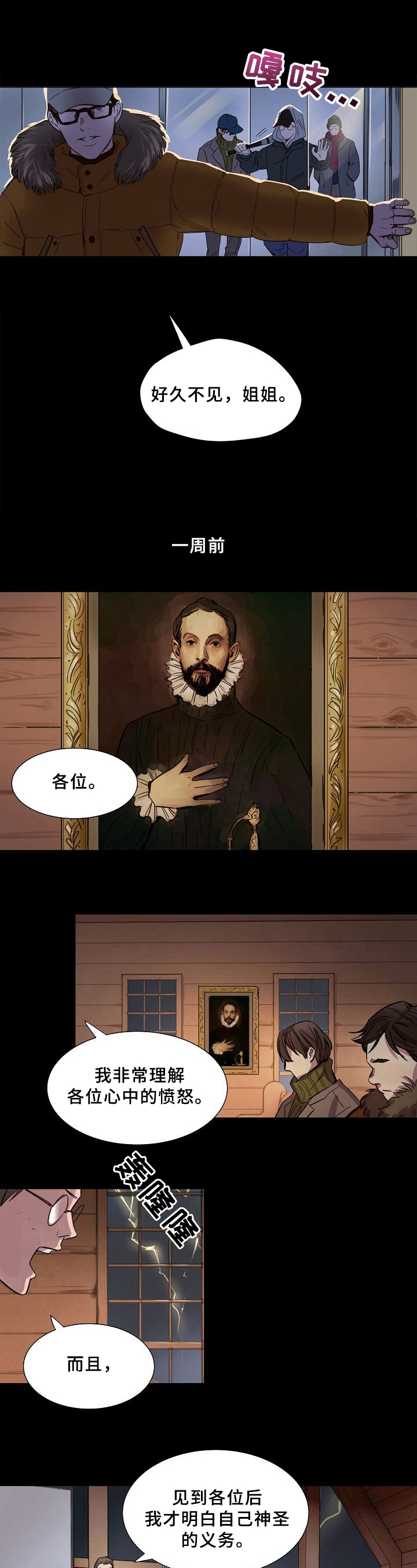 救赎营漫画,第2章：绑架1图