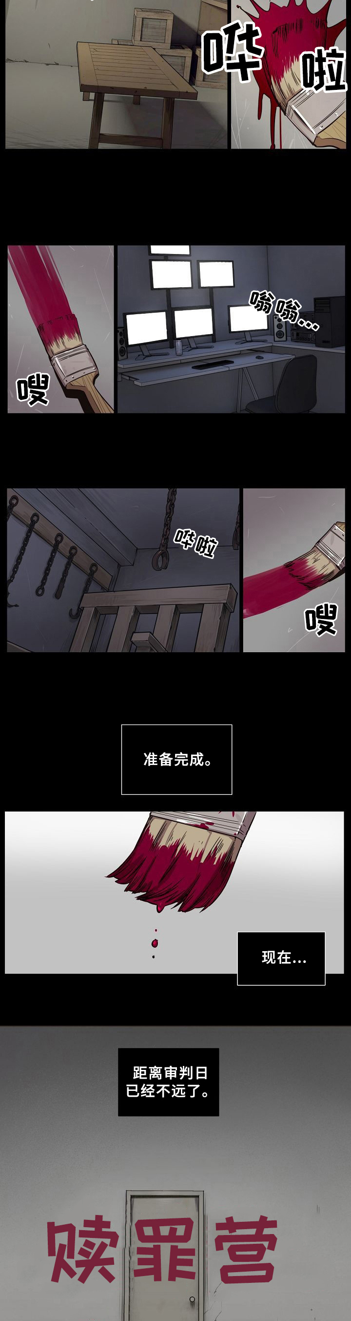 赎罪男主角漫画,第3章：计划1图