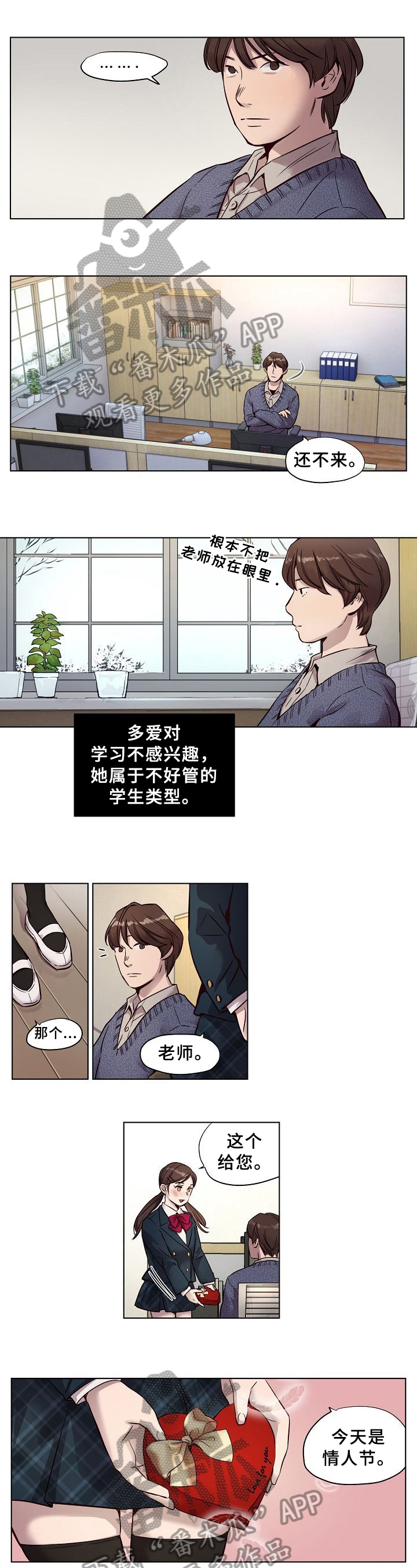 赎罪小说免费阅读漫画,第21章：恩爱1图