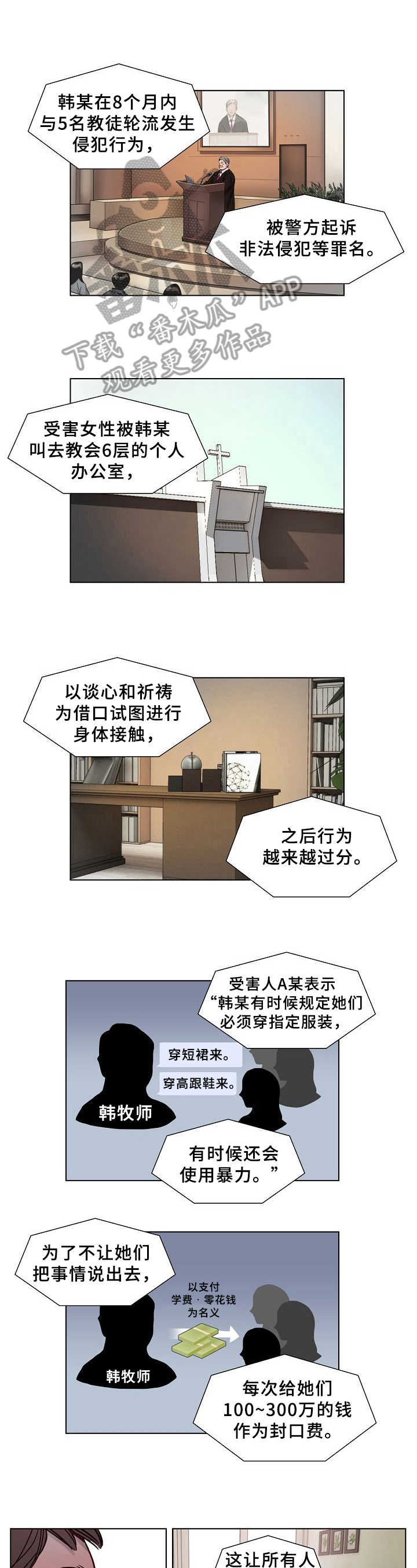 赎罪营漫画,第16章：事发1图