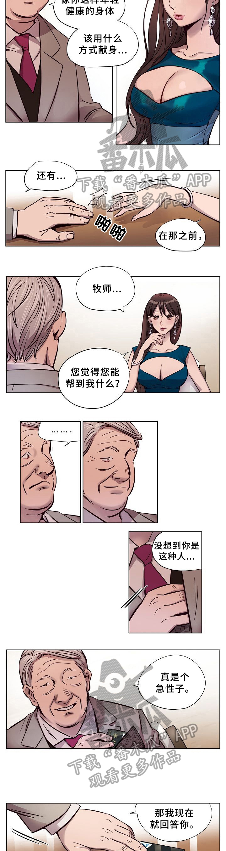 赎罪小说免费阅读漫画,第15章：条件2图