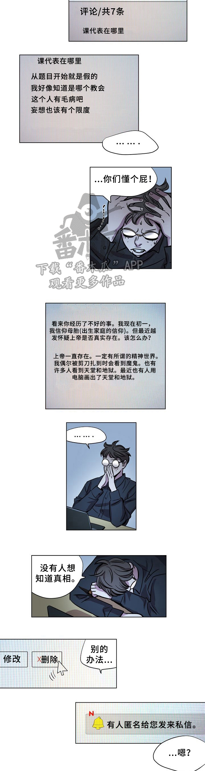 赎罪完整版免费漫画,第20章：批评2图