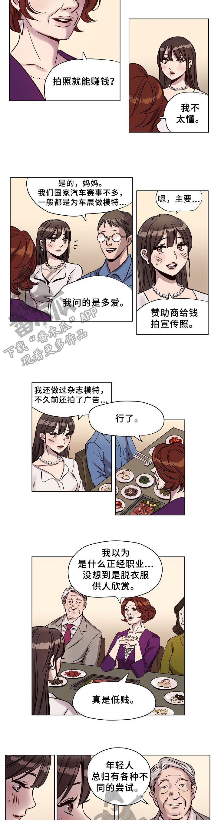 赎罪完整版免费漫画,第8章：紧张2图