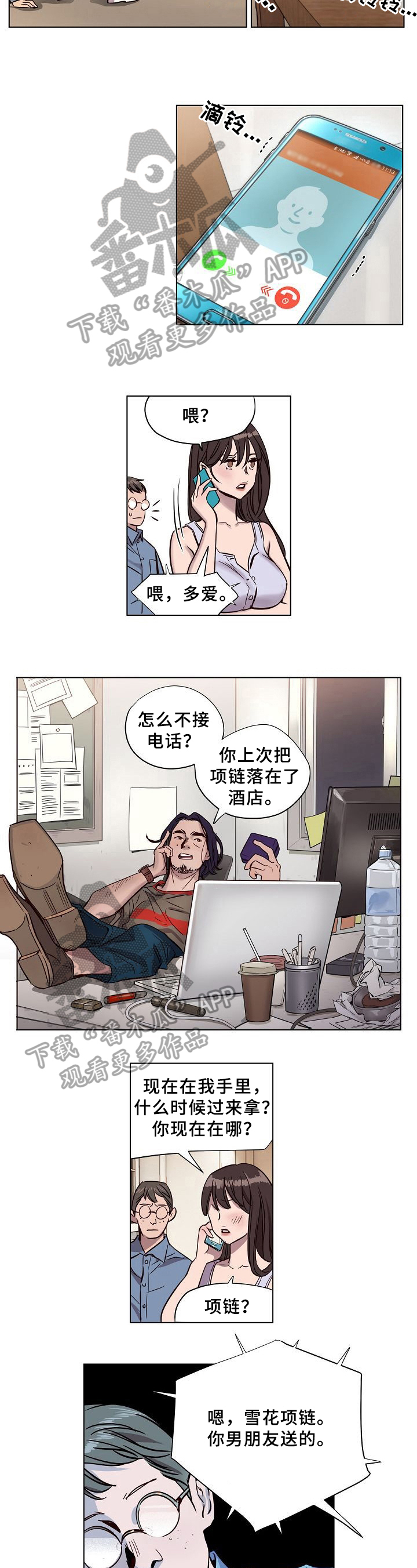 赎罪营漫画,第11章：记住2图