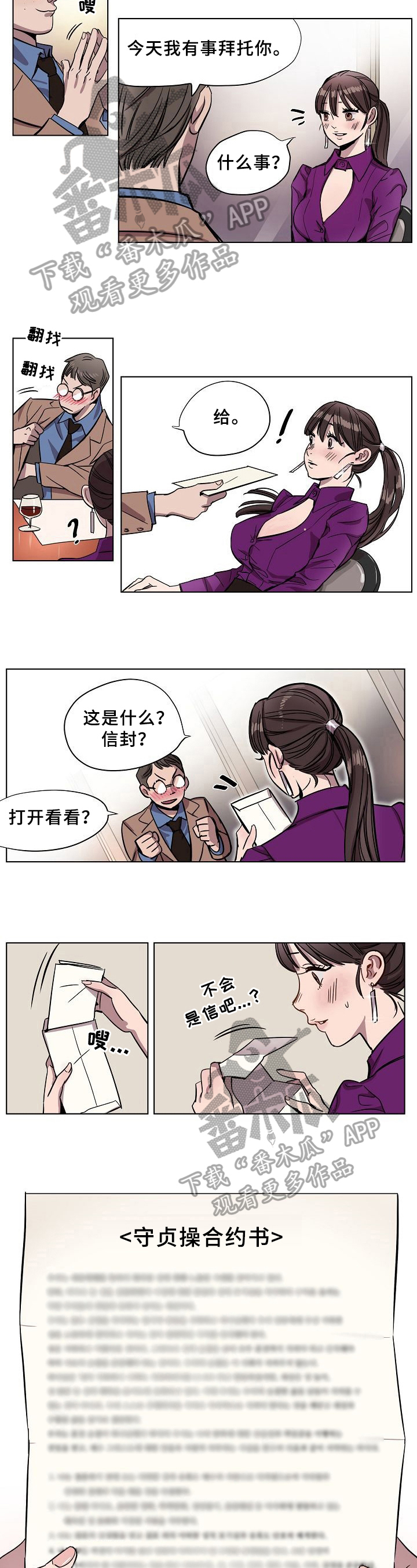 赎罪影评知乎漫画,第7章：契约书1图