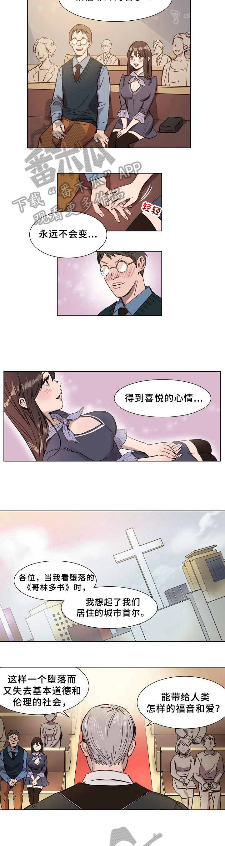 赎罪新娘漫画,第4章：目的1图