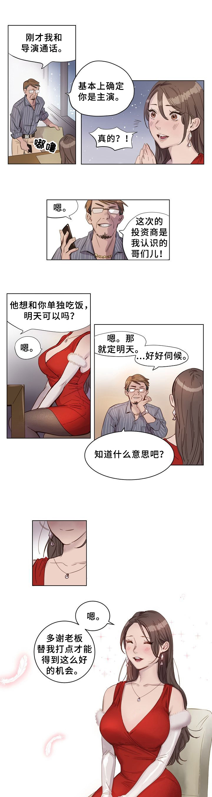 赎罪营漫画,第1章：利用2图