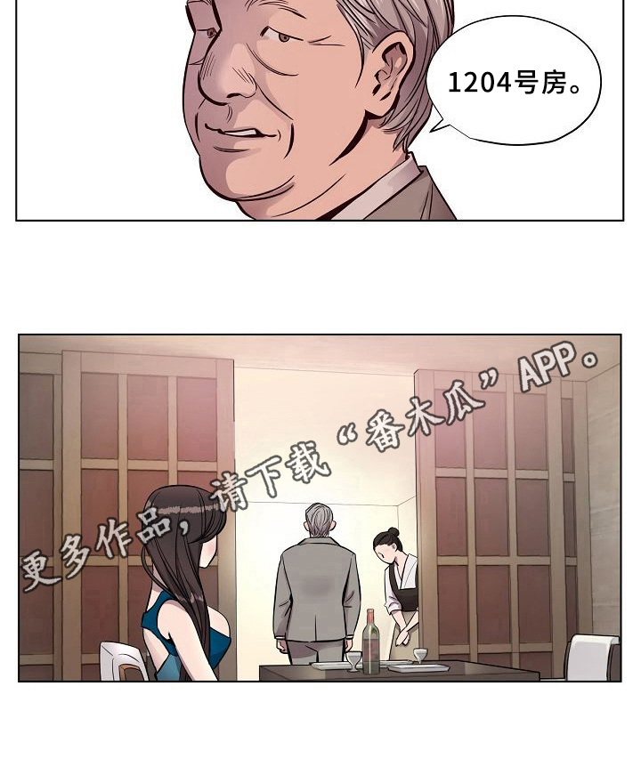 赎罪小说免费阅读漫画,第15章：条件2图