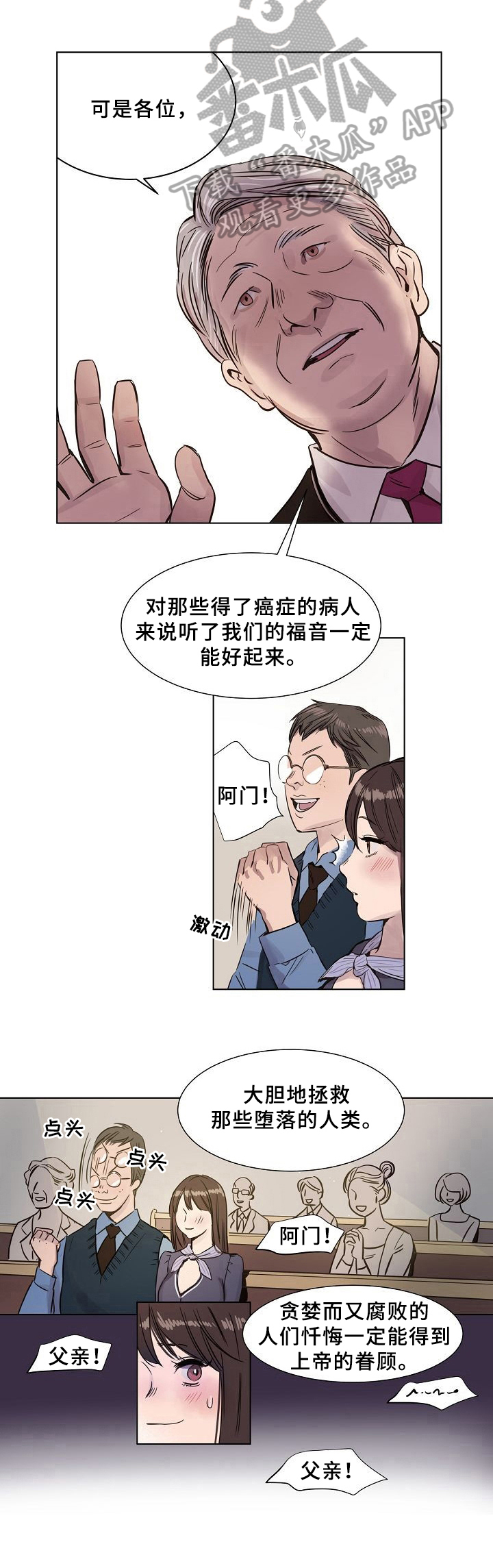 赎罪新娘漫画,第4章：目的2图