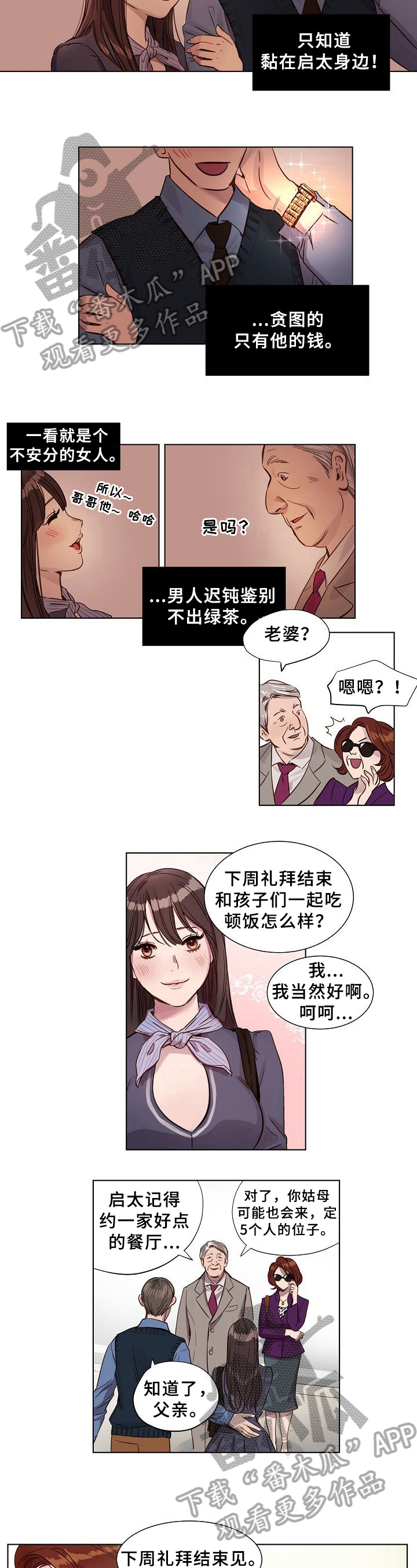 赎罪教堂在哪漫画,第5章：观察1图