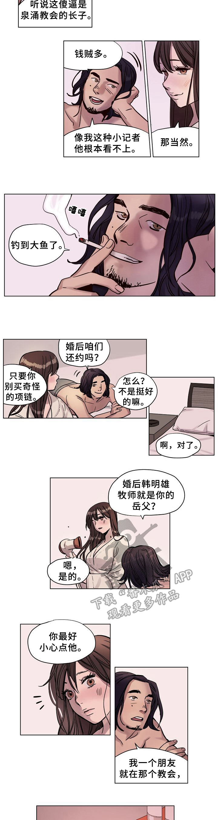 赎罪教堂在哪漫画,第8章：紧张2图