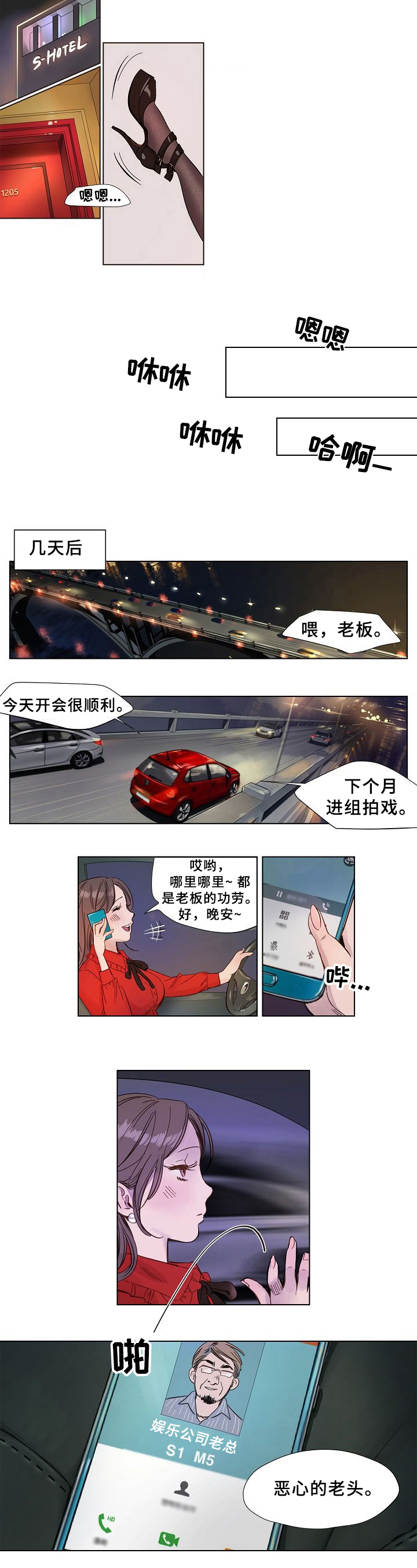 赎罪营漫画,第1章：利用2图