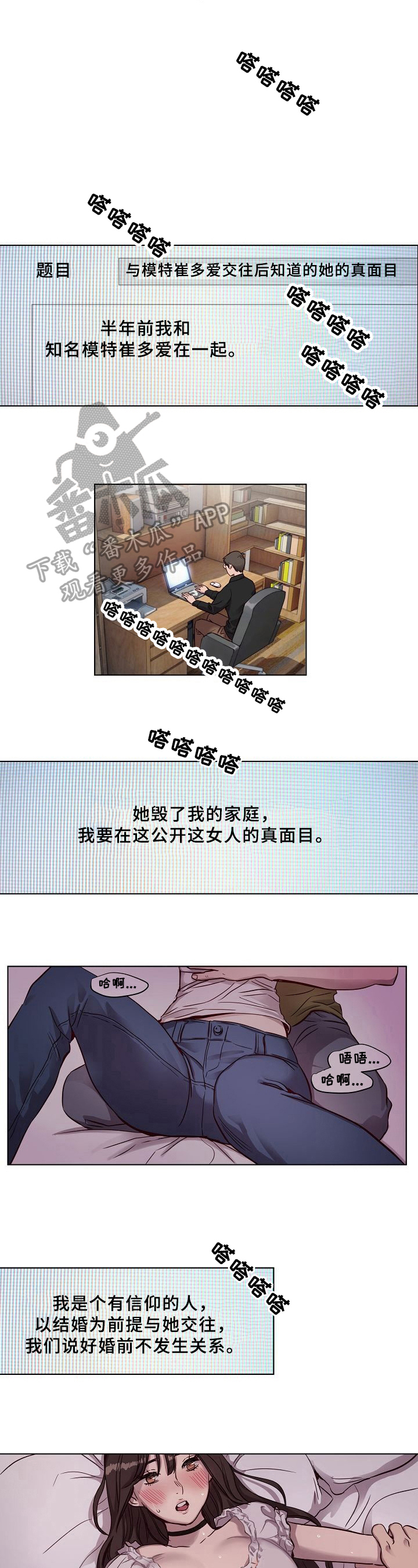 赎罪的图片漫画,第19章：发帖2图