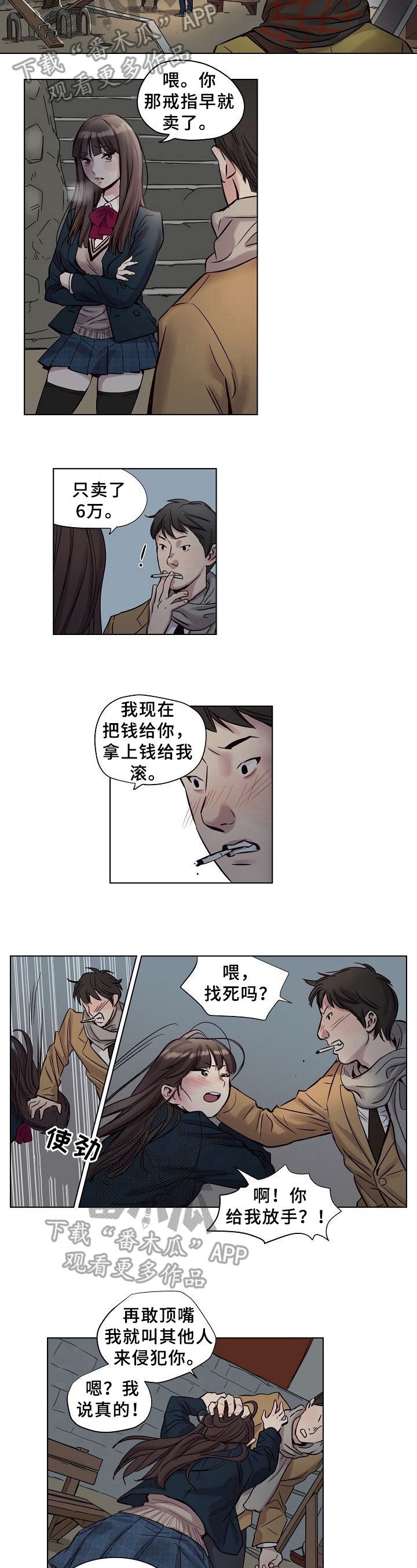 赎罪影评漫画,第22章：救下2图