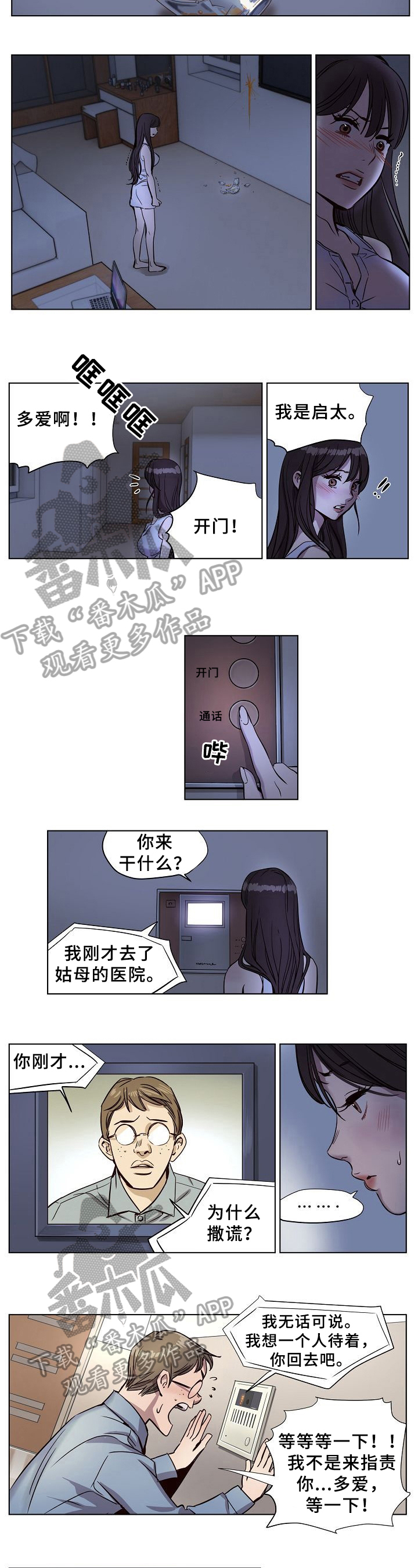 赎罪营漫画,第10章：进门2图