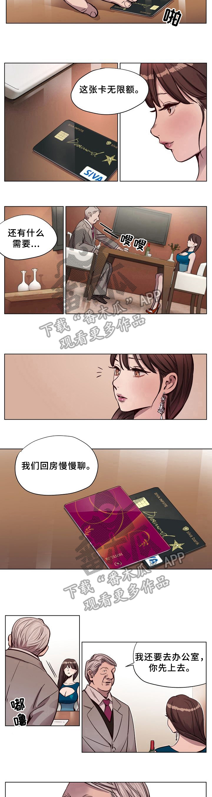 赎罪小说免费阅读漫画,第15章：条件1图