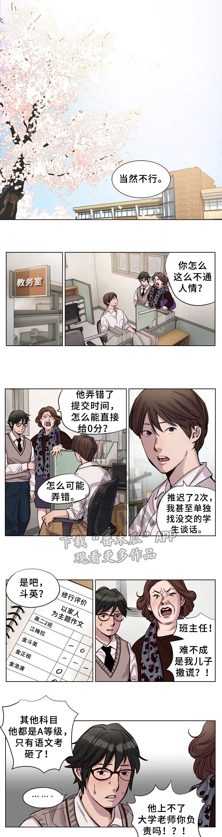 赎罪影评知乎漫画,第24章：无理取闹1图