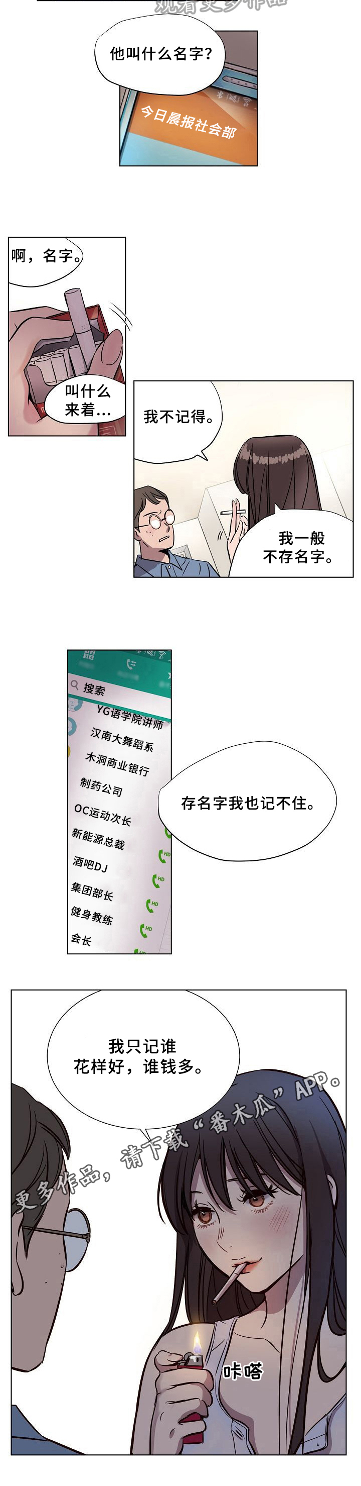 赎罪营漫画,第11章：记住2图