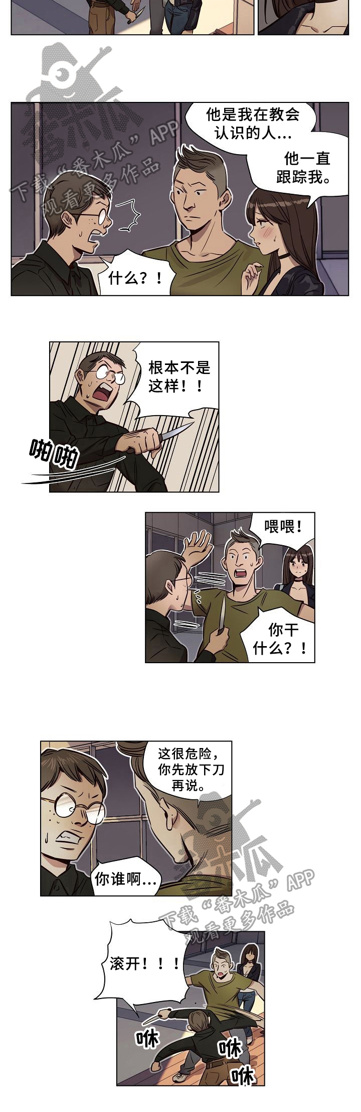 赎罪新娘漫画,第18章：威胁1图