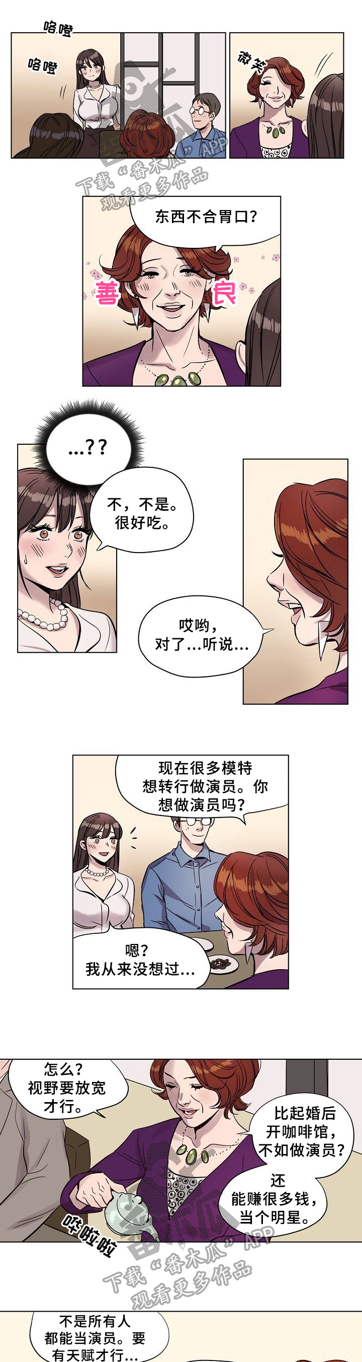 赎罪营漫画,第9章：揭穿1图