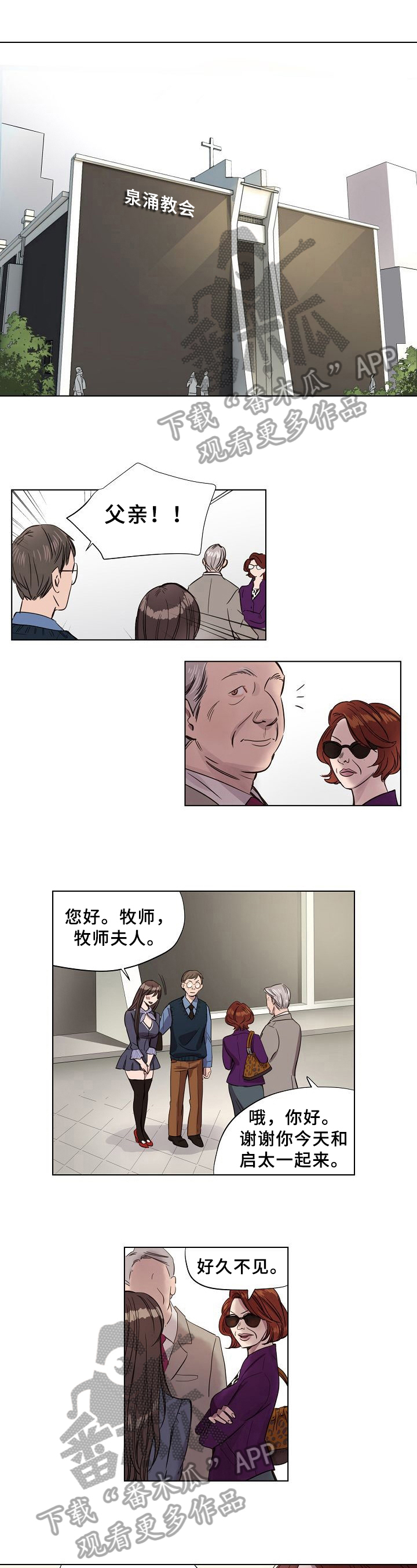 赎罪完整版免费漫画,第5章：观察1图