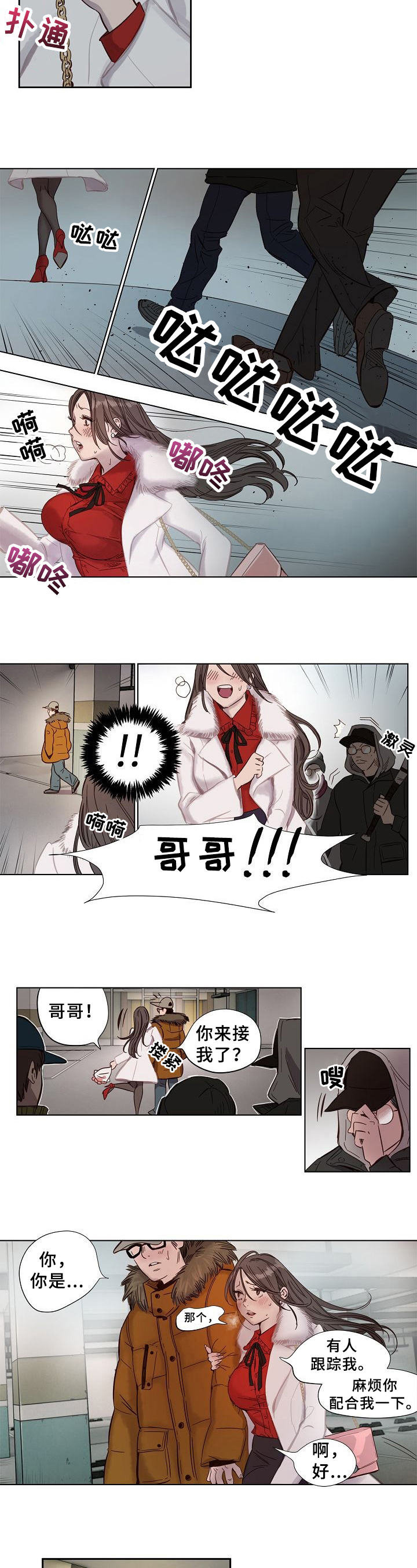 赎罪2漫画,第2章：绑架2图