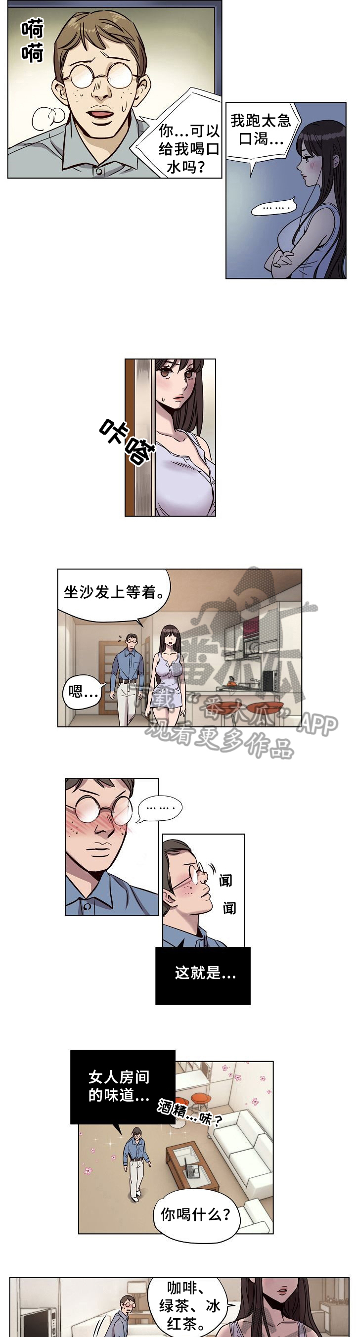 赎罪营漫画无删减观看全集漫画,第10章：进门1图