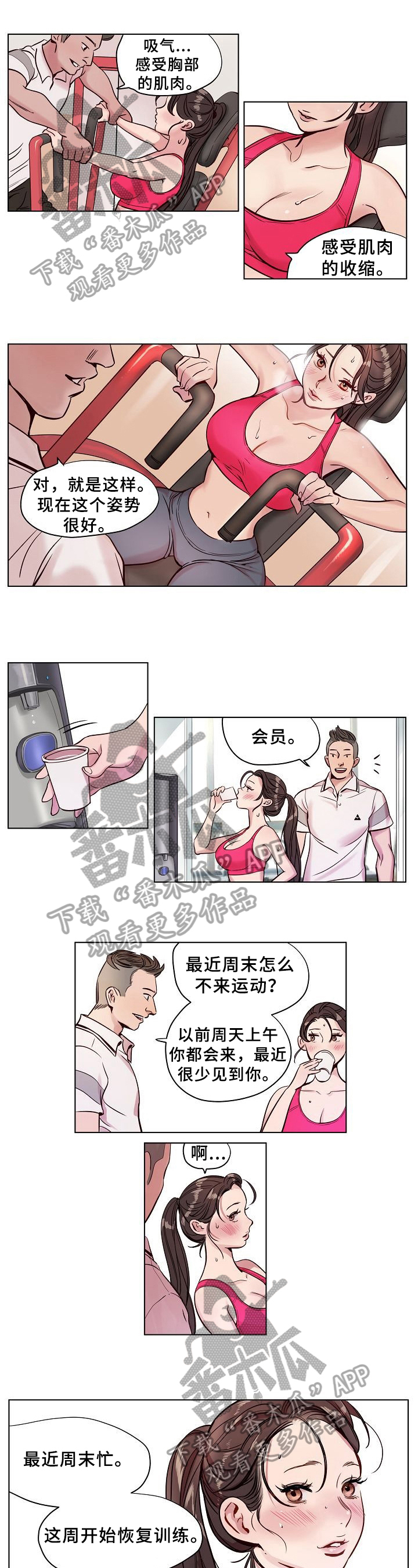 赎罪营漫画,第13章：明显1图