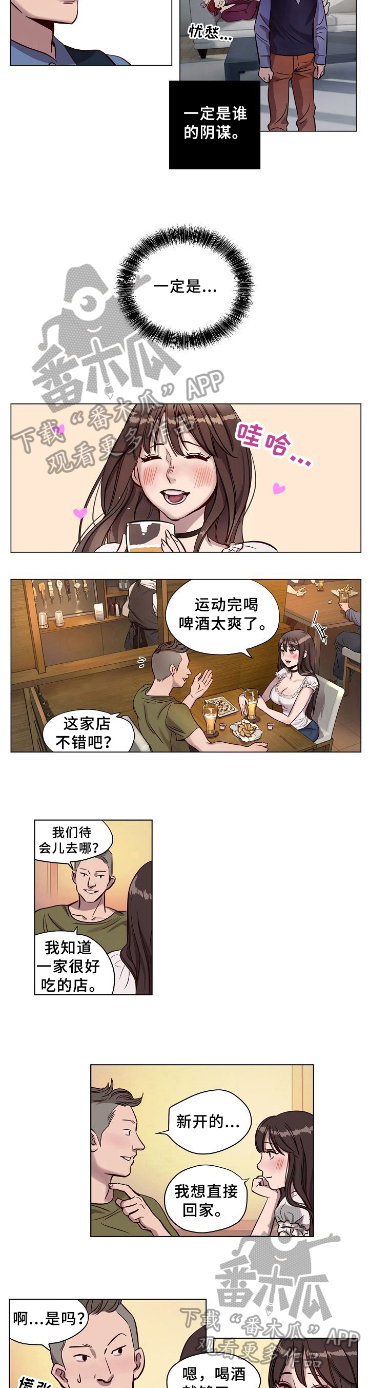 赎罪营漫画无删减观看全集漫画,第17章：误会2图