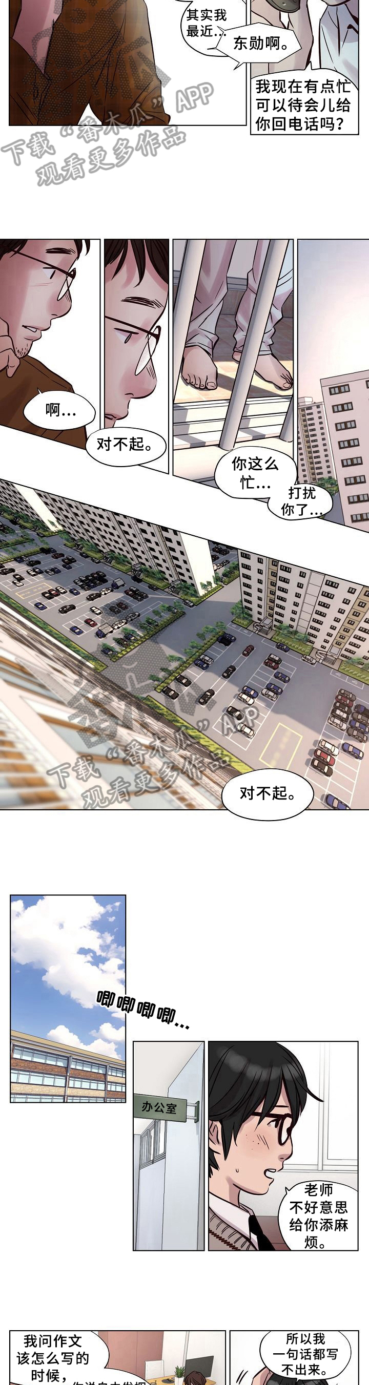 赎罪营无删减 下载漫画,第25章：谈心2图