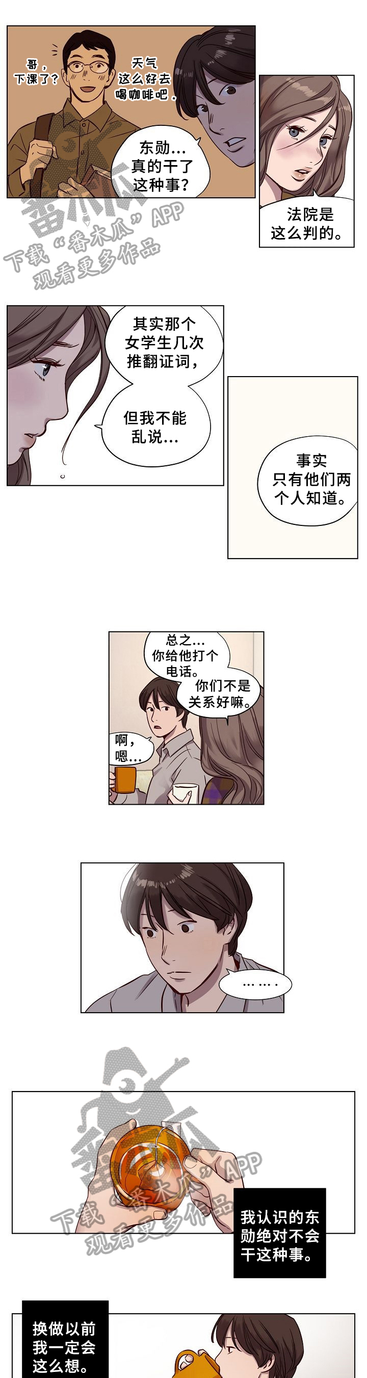 赎罪的句子漫画,第22章：救下1图