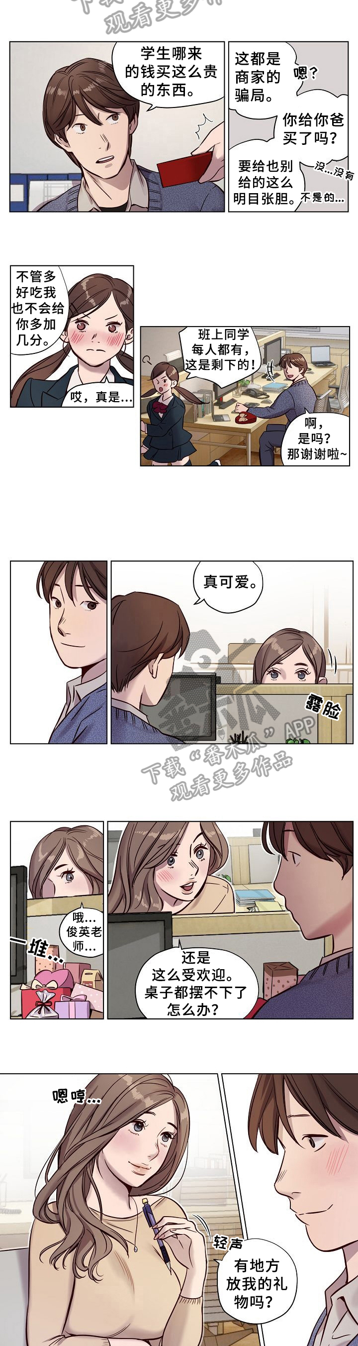 赎罪小说免费阅读漫画,第21章：恩爱2图