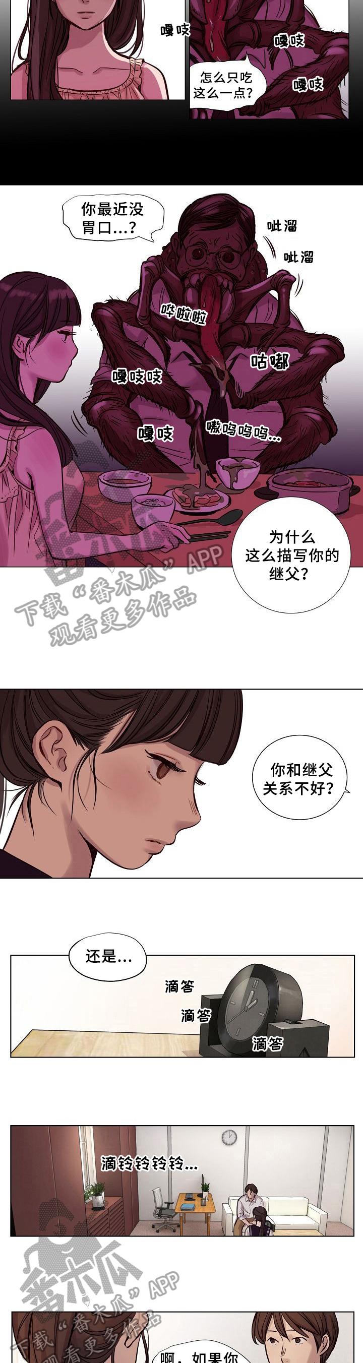 赎罪创作原声漫画,第26章：出事了2图