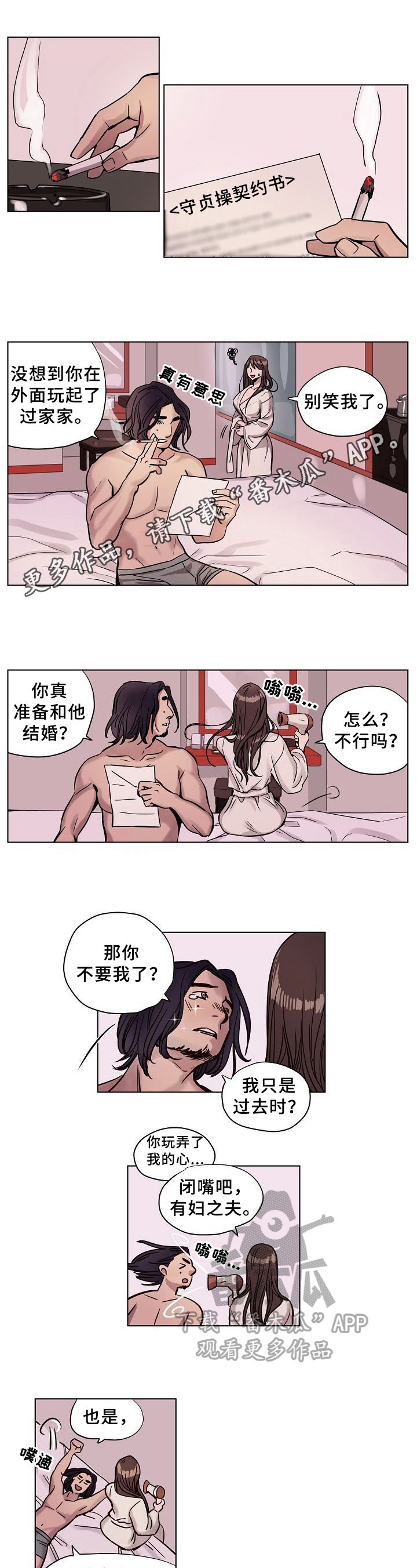 赎罪教堂在哪漫画,第8章：紧张1图