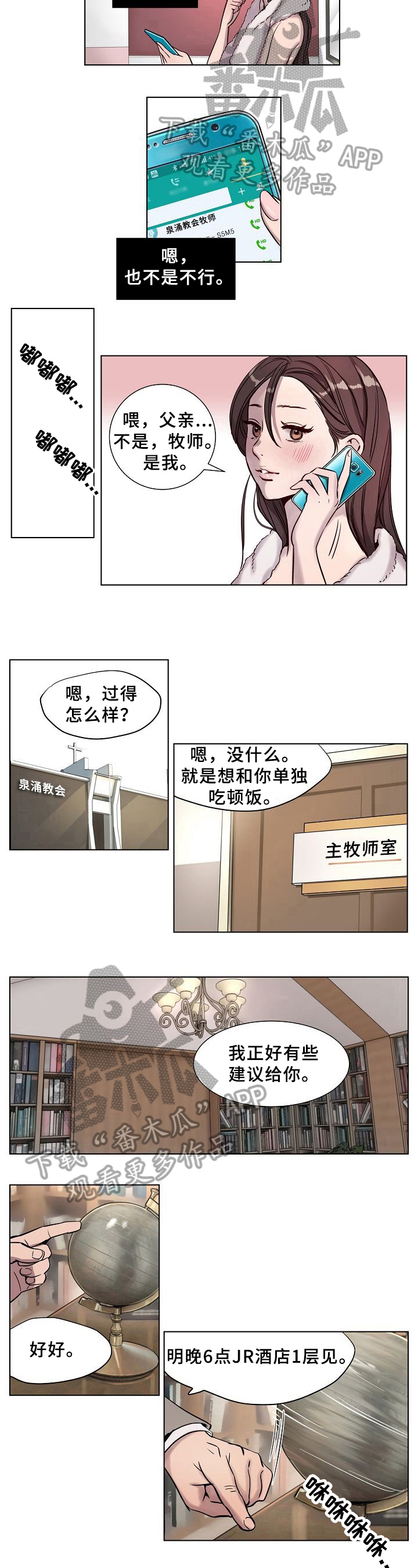 赎罪男主角漫画,第13章：明显1图