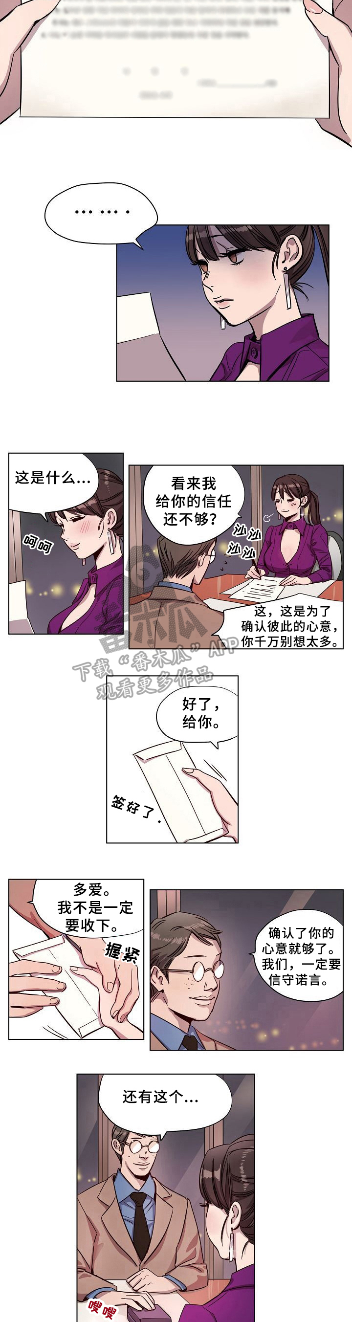 赎罪影评知乎漫画,第7章：契约书2图