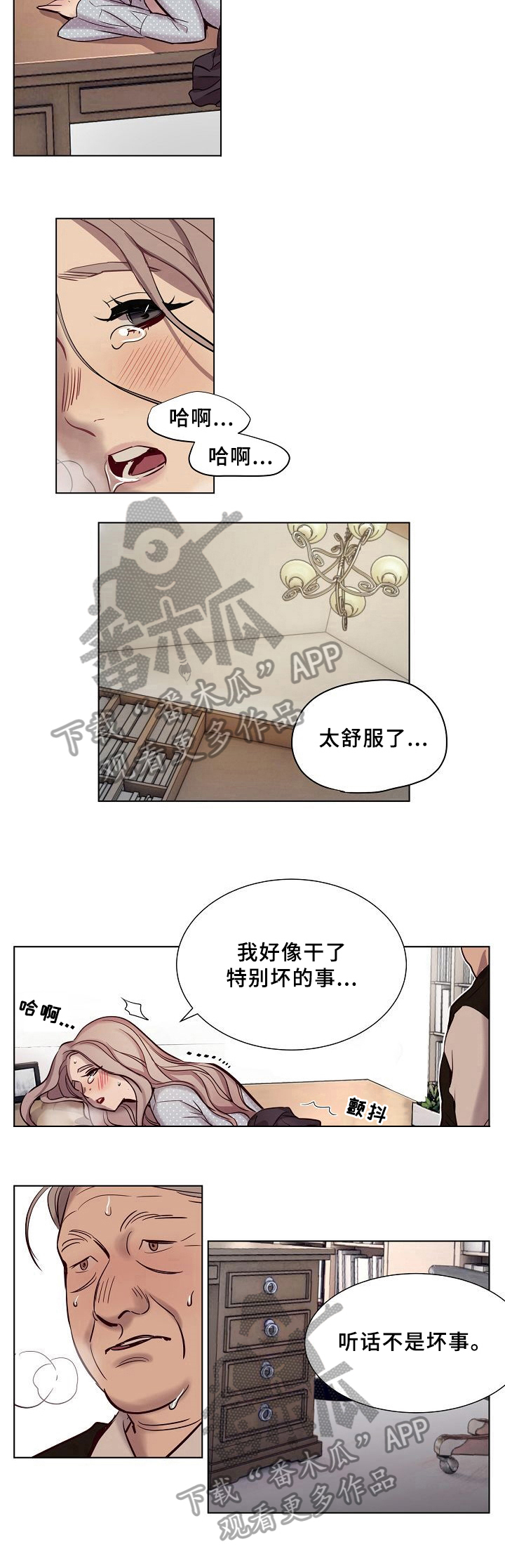 赎罪的图片漫画,第14章：不是坏事1图