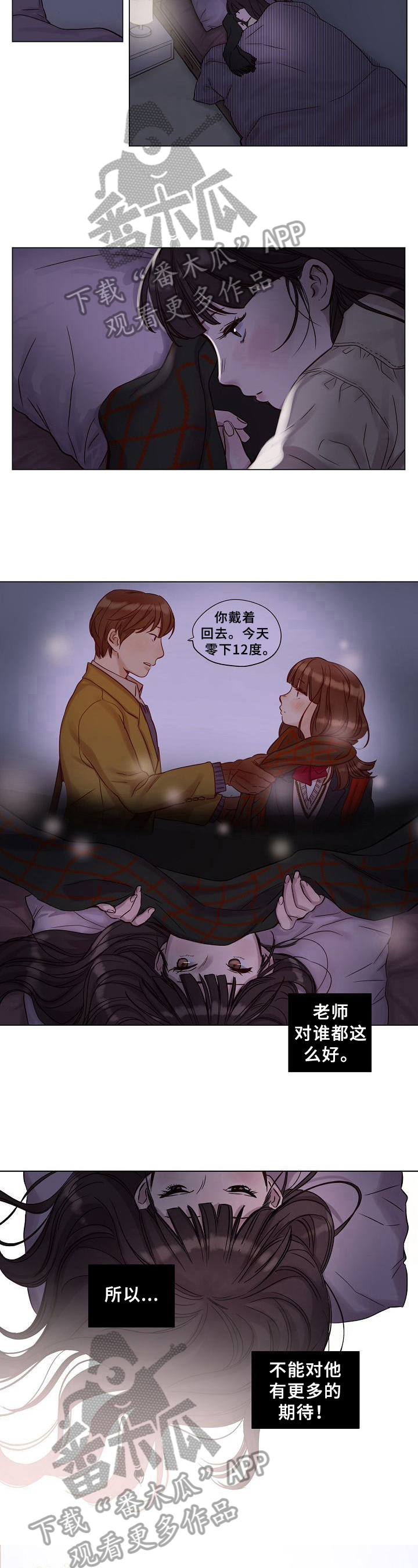 赎罪2漫画,第24章：无理取闹2图