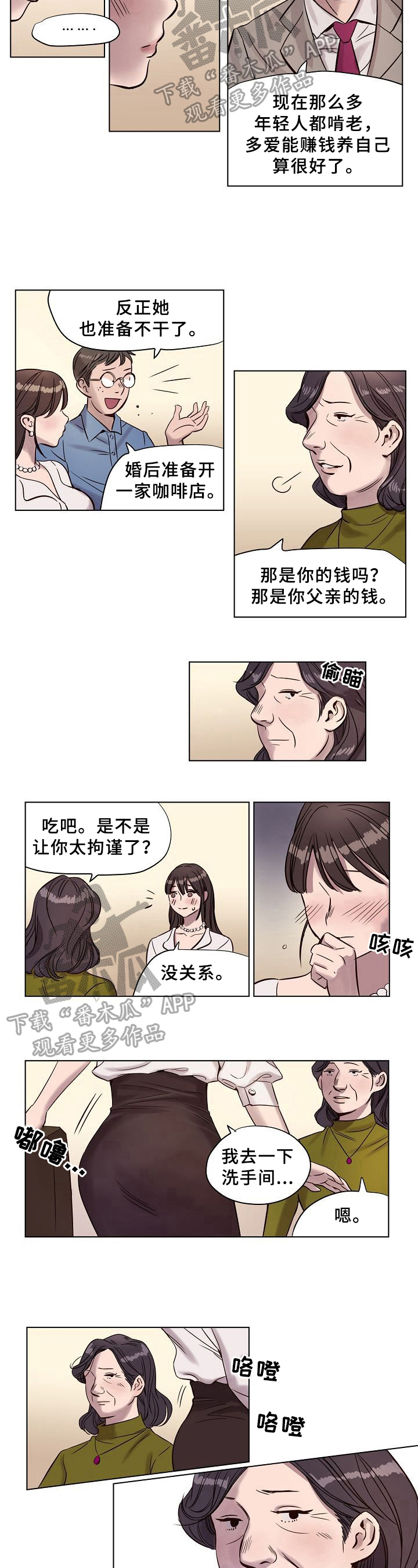 赎罪完整版免费漫画,第8章：紧张1图