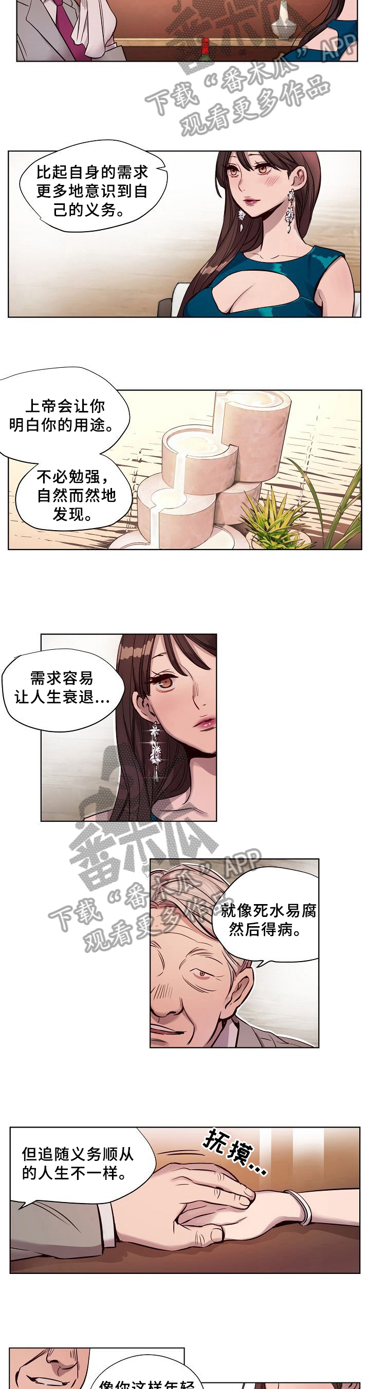 赎罪小说免费阅读漫画,第15章：条件1图