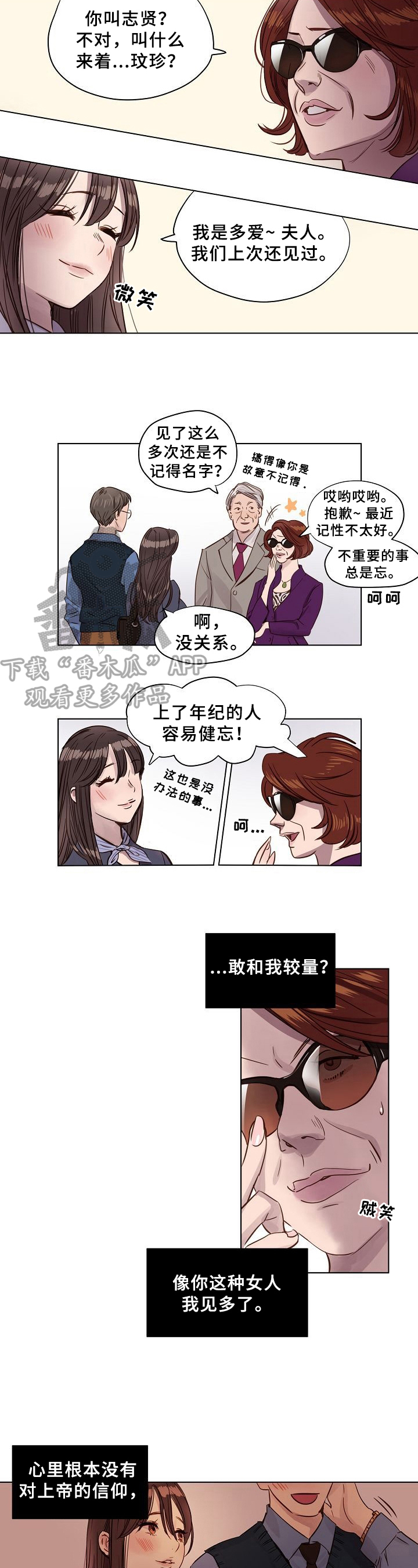 赎罪完整版免费漫画,第5章：观察2图