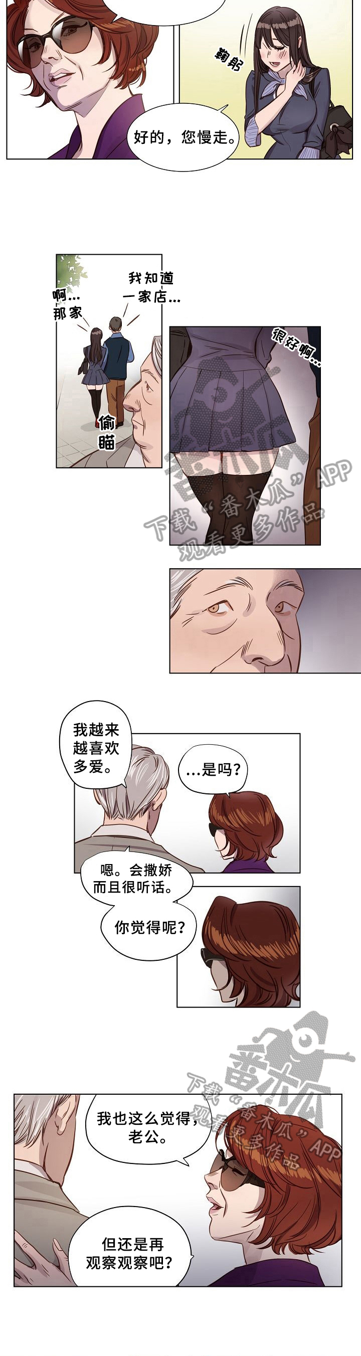 赎罪教堂在哪漫画,第5章：观察2图