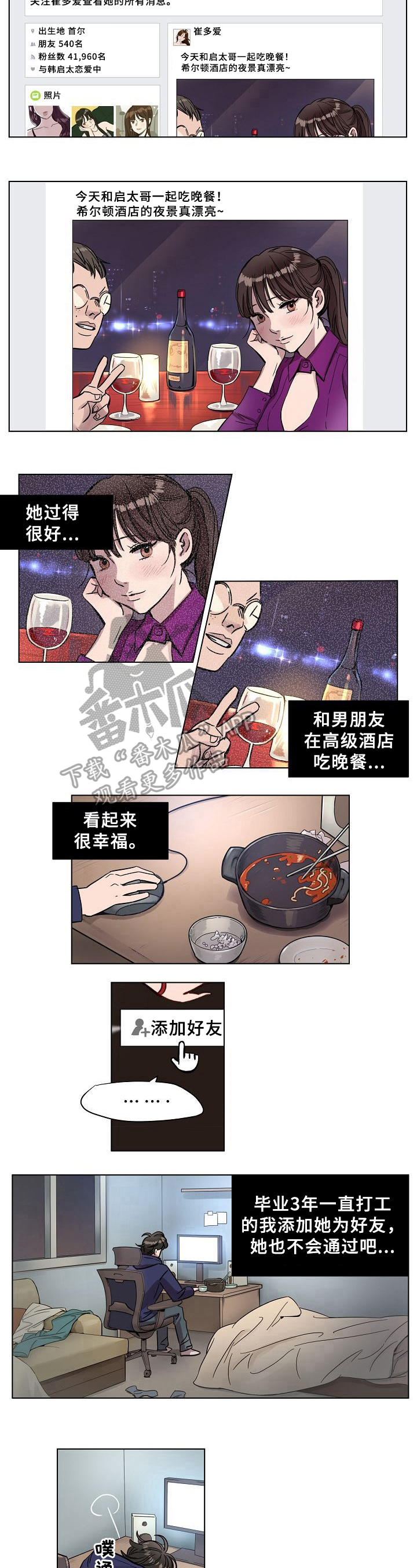 赎罪剧照漫画,第6章：关注1图