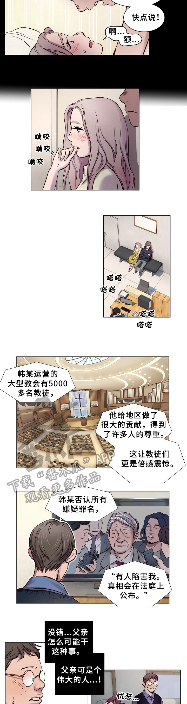 赎罪营漫画无删减观看全集漫画,第17章：误会1图