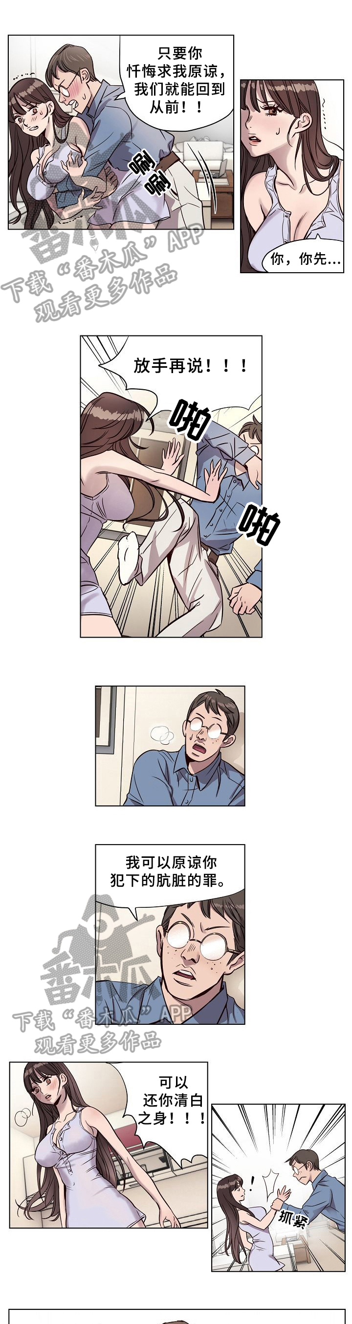 赎罪营漫画,第11章：记住1图