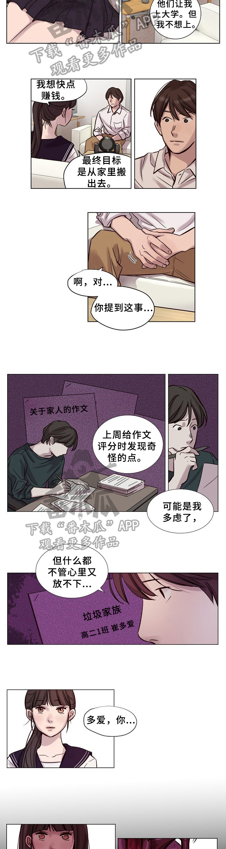 赎罪创作原声漫画,第26章：出事了1图