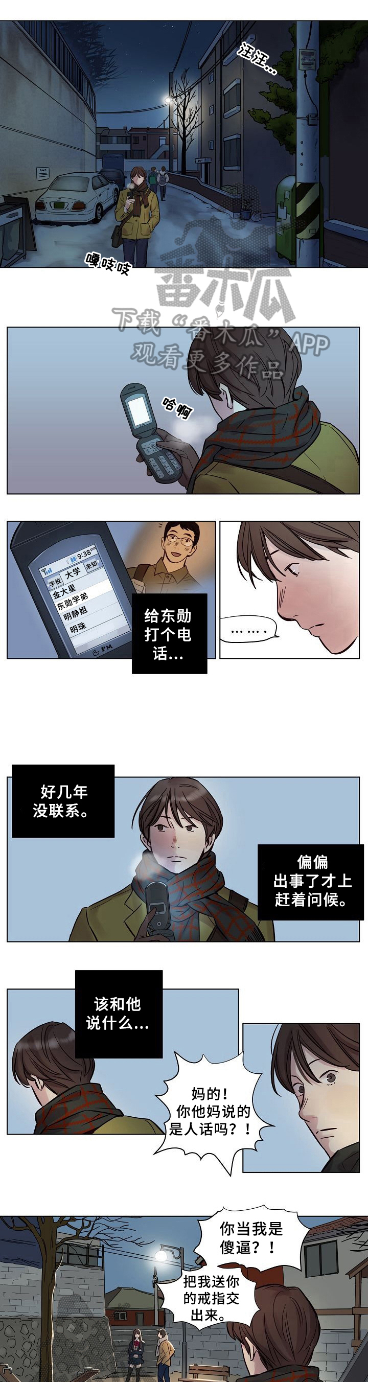 赎罪影评漫画,第22章：救下1图